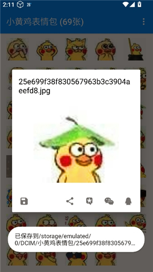 抖音小黄鸡表情包