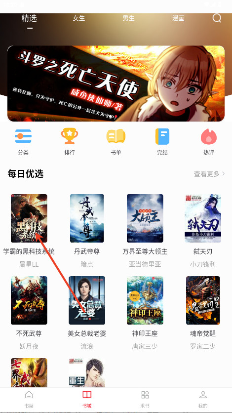 追书大师漫画app