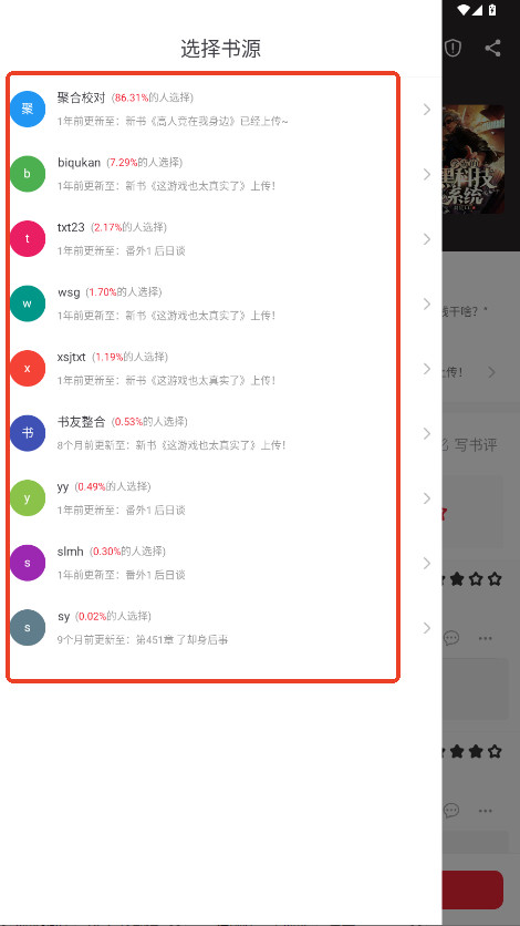 追书大师漫画app