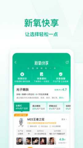 新氧医美 9.84.1 安卓版