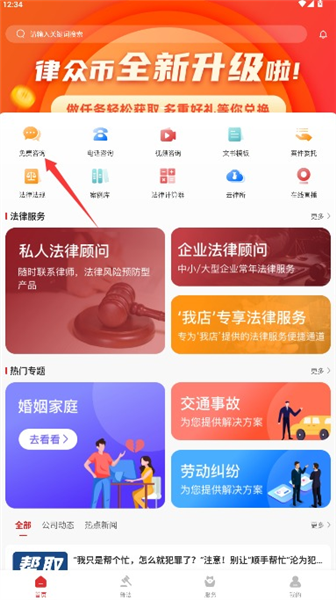 怎么免费咨询配图3