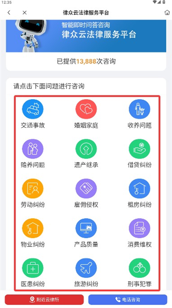怎么免费咨询配图4