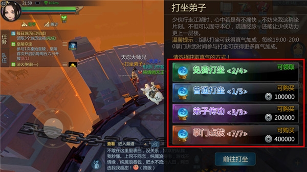 剑侠世界2打坐攻略图片3