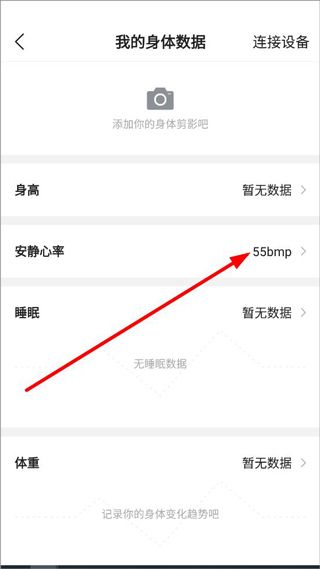 如何显示心率配图2