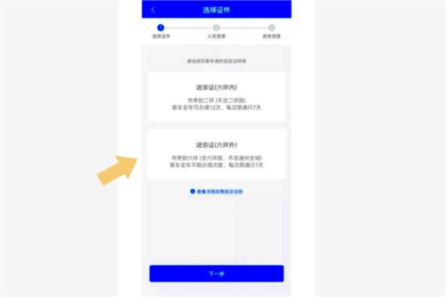 北京交警随手拍app13