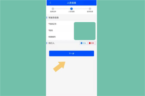北京交警随手拍app14