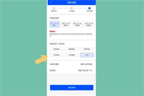 北京交警随手拍app15