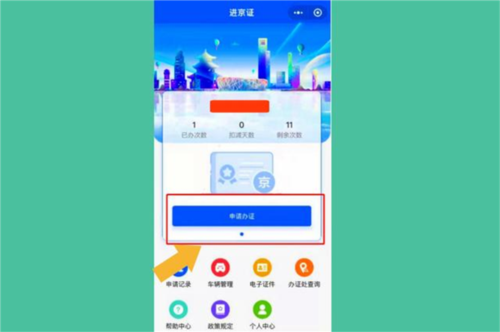 北京交警随手拍app11