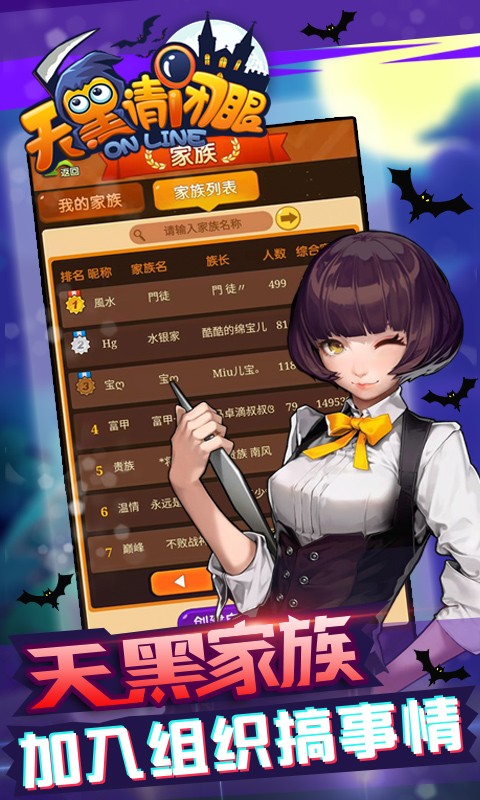 天黑请闭眼游戏