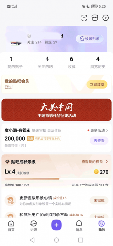 百度贴吧客户端