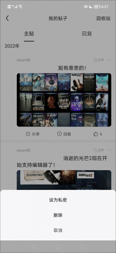 百度贴吧客户端