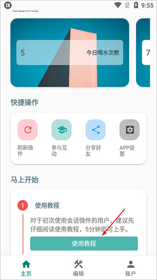 使用教程配图1
