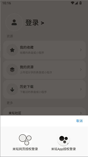 表盘自定义工具米坛社区