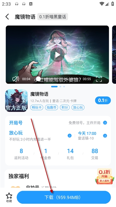 指趣手游盒下载最新版2024