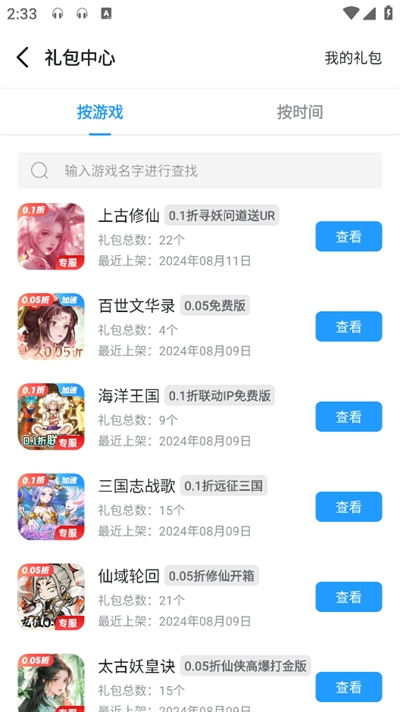 指趣手游盒下载最新版2024