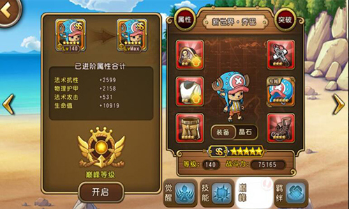 航海王启航网易版3