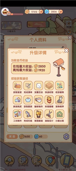 我的休闲时光蜗居物语4