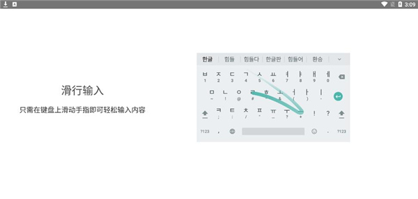 Google韩语输入法软件截图7