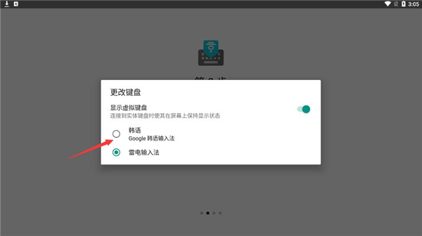 Google韩语输入法软件截图3