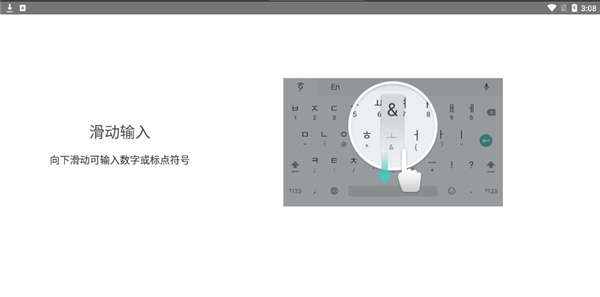 Google韩语输入法软件截图6