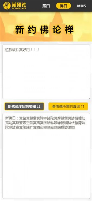 与熊论道佛曰翻译