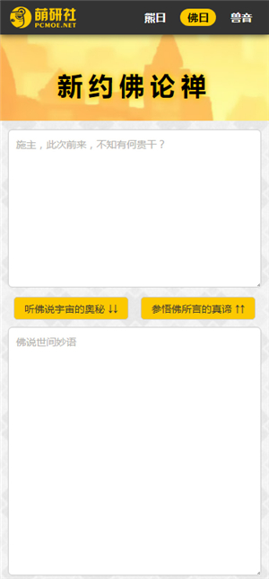 与熊论道佛曰翻译