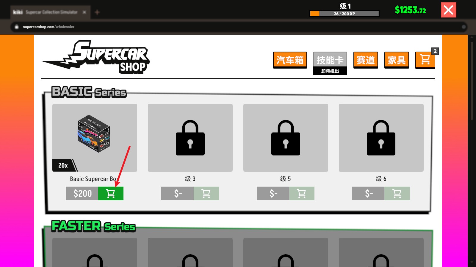 超级跑车收藏模拟器下载