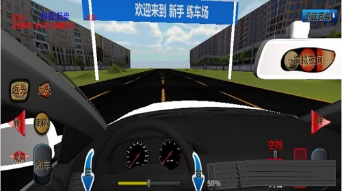 科目三模拟训练系统截图