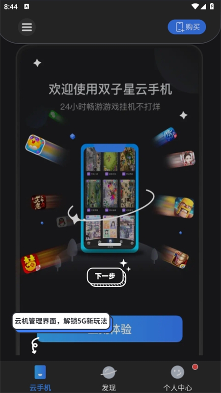 双子星云手机app最新版2024 双子星云手机app最新版2024