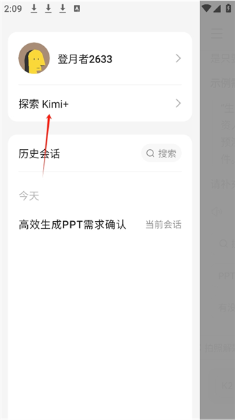 怎么一键生成ppt配图2