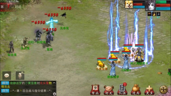 大话西游2互通版游戏截图9