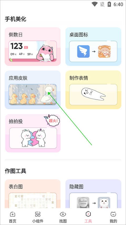 小精灵美化正版下载
