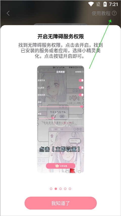 小精灵美化正版下载