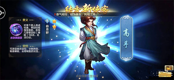侠客风云传online华为版新手攻略3