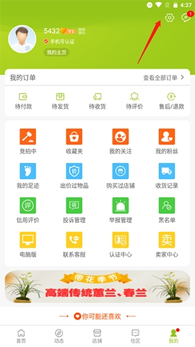 兰花交易网怎么注销12