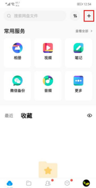 百度网盘app下载安装平板版