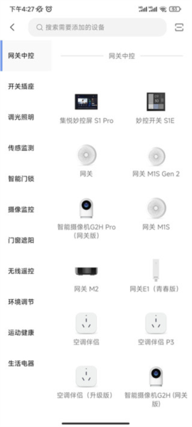 绿米智能家居app图片4