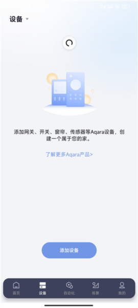 绿米智能家居app图片3
