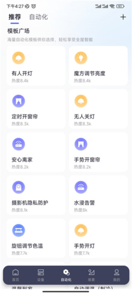 绿米智能家居app图片5