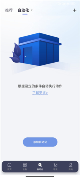 绿米智能家居app图片6