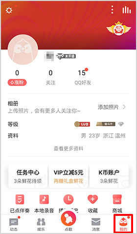 全民K歌软件截图7