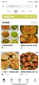 下厨房菜谱大全