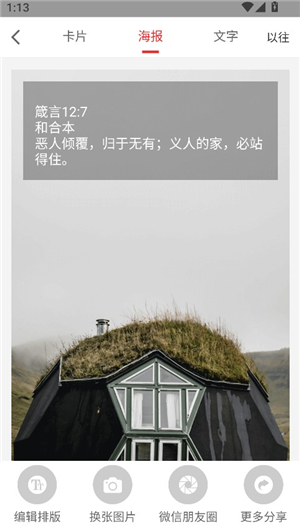 唯独圣经下载2025带十字架版本