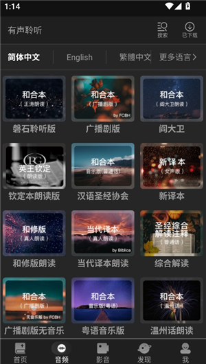 唯独圣经下载2025带十字架版本