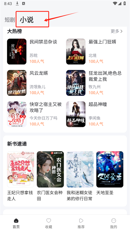 火山短剧纯净版app最新版2025