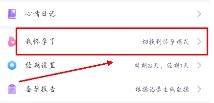 妈妈帮app怎么修改孕周图片2