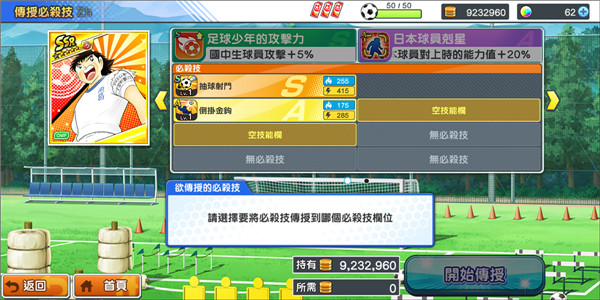 足球小将翼梦之队伍国际版