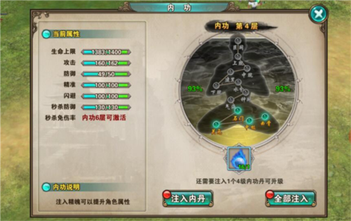 内功系统介绍配图3