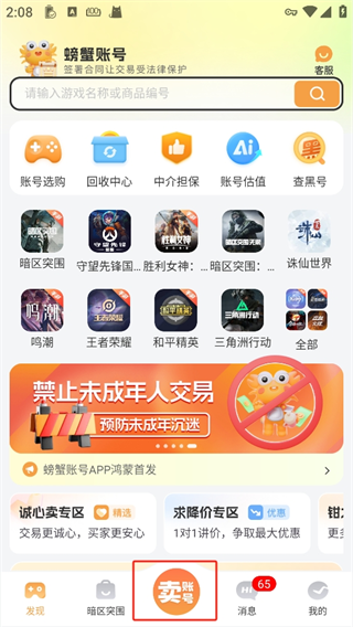 怎么卖号配图1