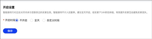 怎么关闭自动回复配图3